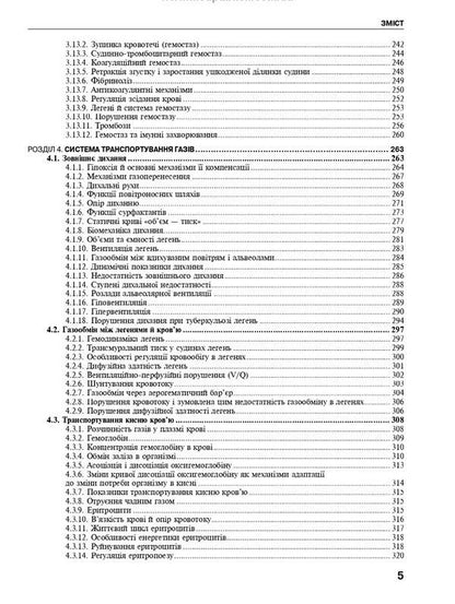 Clinical physiology / Клінічна фізіологія Владимир Филимонов 978-617-505-870-1-5