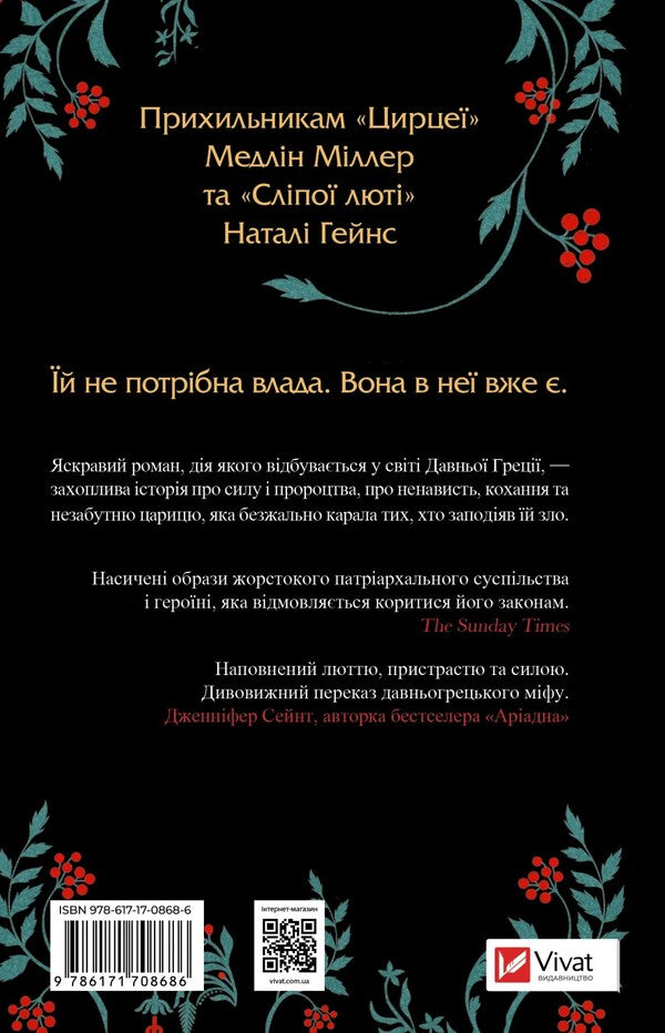 Clitemnesra / Клітемнестра Constanta to say / Констанція сказати 9786171708686-2