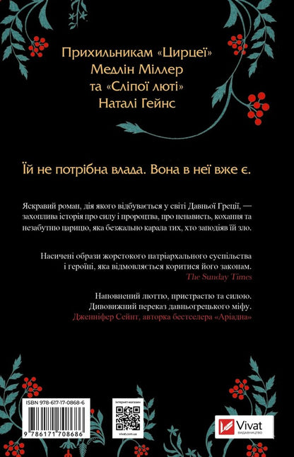 Clitemnesra / Клітемнестра Constanta to say / Констанція сказати 9786171708686-2