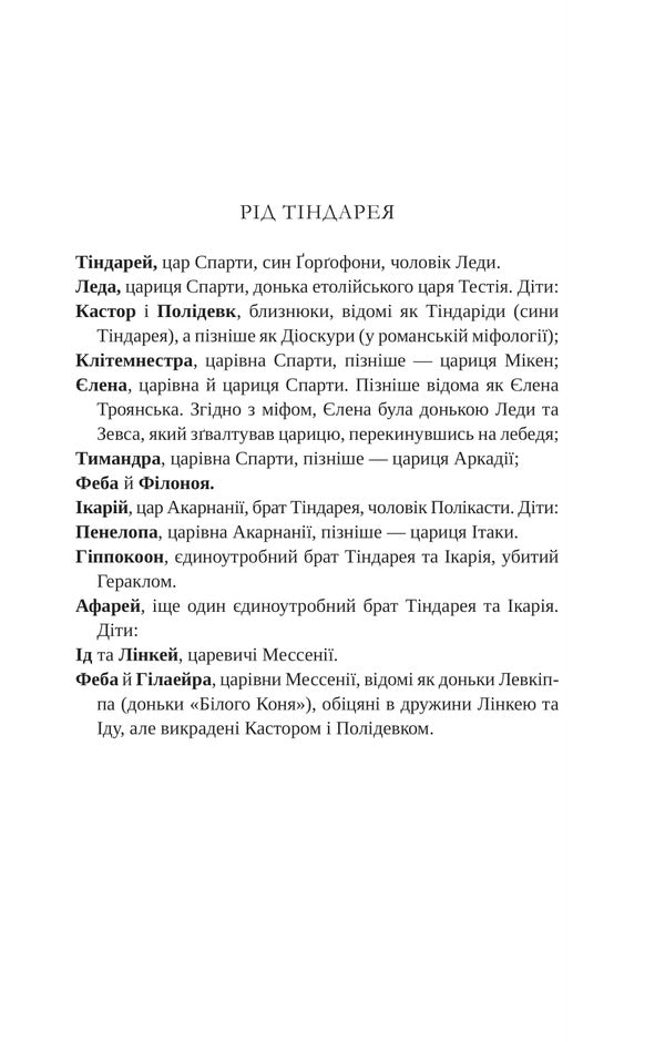 Clitemnesra / Клітемнестра Constanta to say / Констанція сказати 9786171708686-5