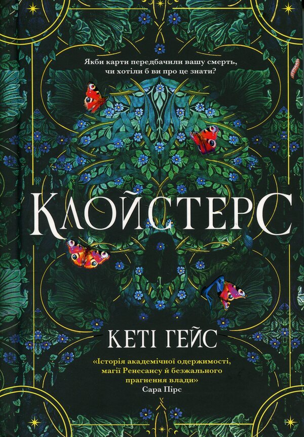 Cloisters. Limited edition / Клойстерс. Limited edition Кэти Хейс 978-617-529-430-7-2