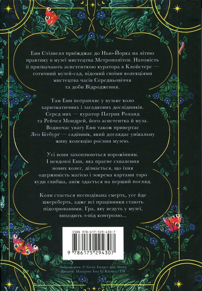 Cloisters. Limited edition / Клойстерс. Limited edition Кэти Хейс 978-617-529-430-7-3