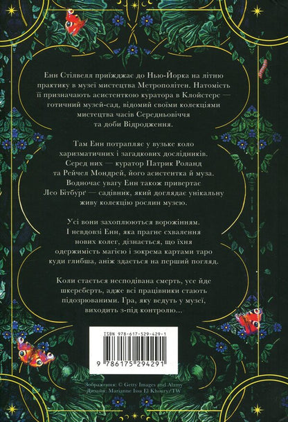 Cloisters / Клойстерс Кэти Хейс 978-617-529-429-1-3
