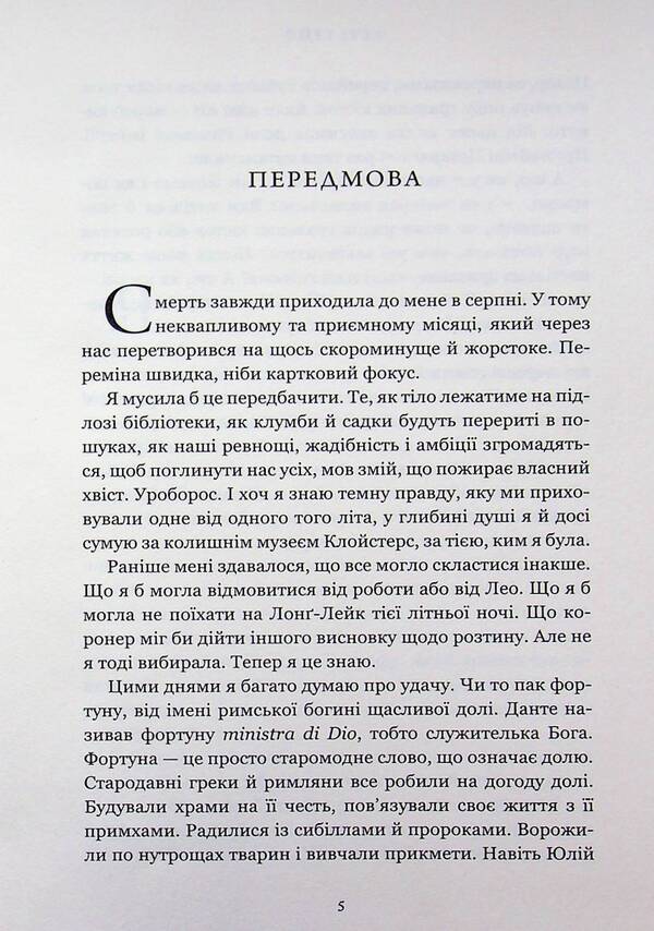 Cloisters / Клойстерс Кэти Хейс 978-617-529-429-1-4