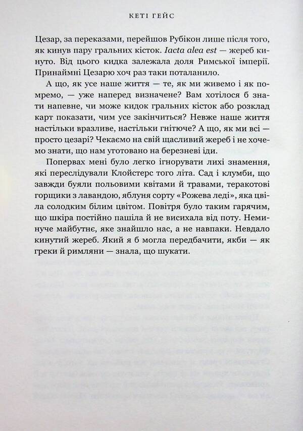 Cloisters / Клойстерс Кэти Хейс 978-617-529-429-1-5