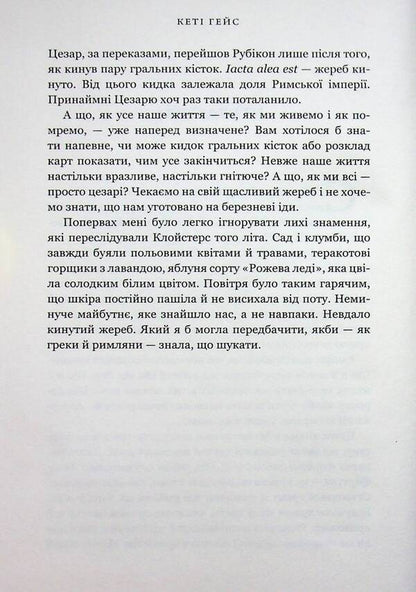 Cloisters / Клойстерс Кэти Хейс 978-617-529-429-1-5