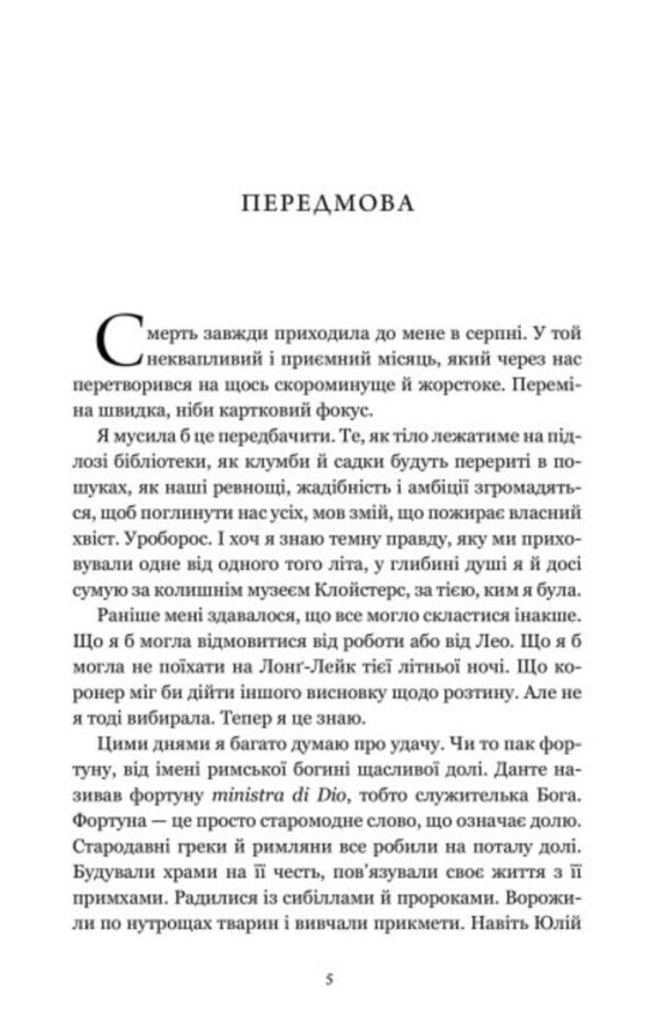 Cloisters Limited Edition - Клойстерс Limited edition Kathy Hayes - Кет Хейс 9786175294307-3