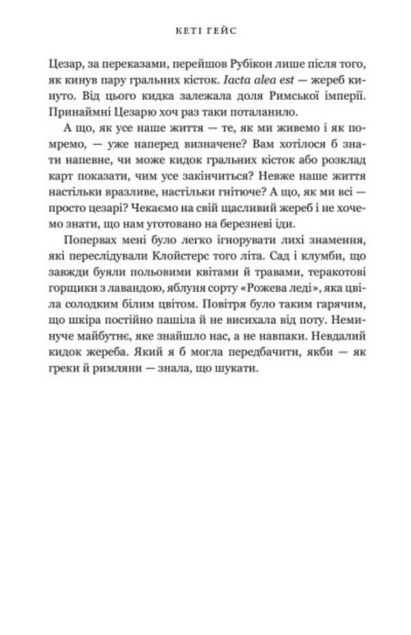 Cloisters Limited Edition - Клойстерс Limited edition Kathy Hayes - Кет Хейс 9786175294307-4