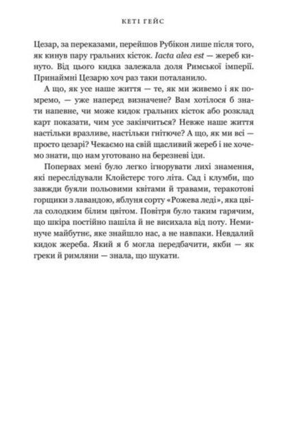 Cloisters Limited Edition - Клойстерс Limited edition Kathy Hayes - Кет Хейс 9786175294307-4