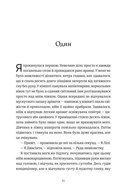 Closed Area - Замкнена територя Aisling Rawle - Ейслнг Роул 9786178472351-4