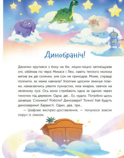 Closet Express Delivery - Шафове експрес-доставлення Anastasia Kulikova - Анастася Куликова 9786178775162-4
