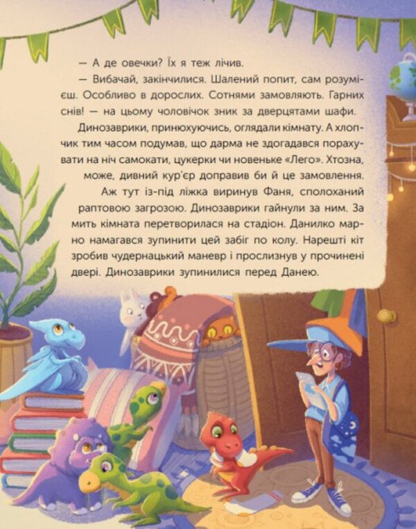 Closet Express Delivery - Шафове експрес-доставлення Anastasia Kulikova - Анастася Куликова 9786178775162-6