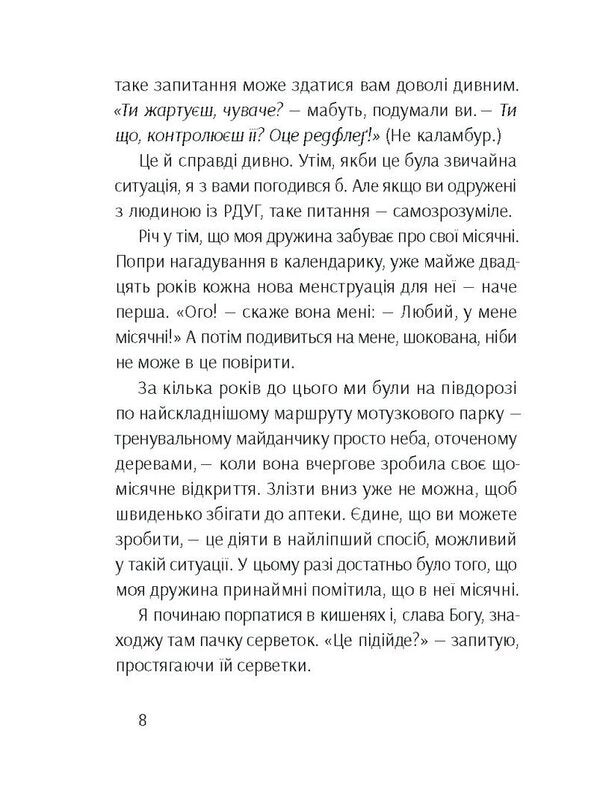 Clothes / Брудна білизна Richard Pink, Roxanne Emery / Річард Пінк, Роксана Емері 9786175222348-5