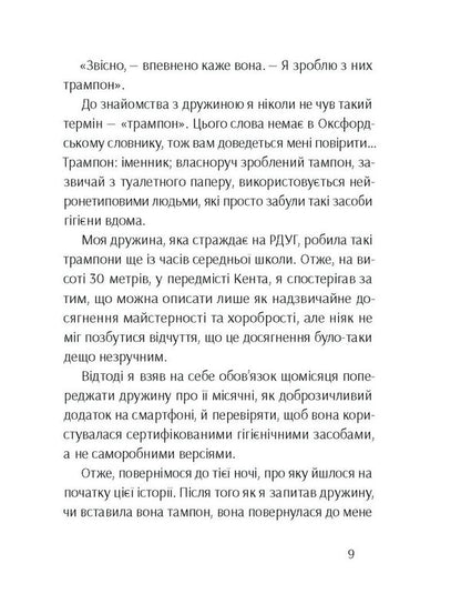 Clothes / Брудна білизна Richard Pink, Roxanne Emery / Річард Пінк, Роксана Емері 9786175222348-6