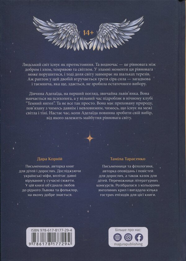 Cloud-Colored Wings / Крила кольору хмар Dara Korniy, Tamila Tarasenko / Дара Корній, Таміла Тарасенко 9786178177294-2