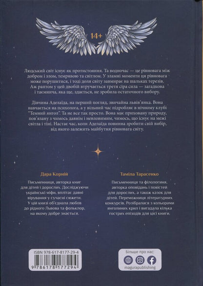 Cloud-Colored Wings / Крила кольору хмар Dara Korniy, Tamila Tarasenko / Дара Корній, Таміла Тарасенко 9786178177294-2