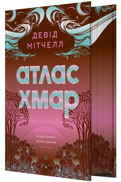 Cloud Atlas - Атлас хмар David Mitchell - Девд Мтчелл 9786178287917-3