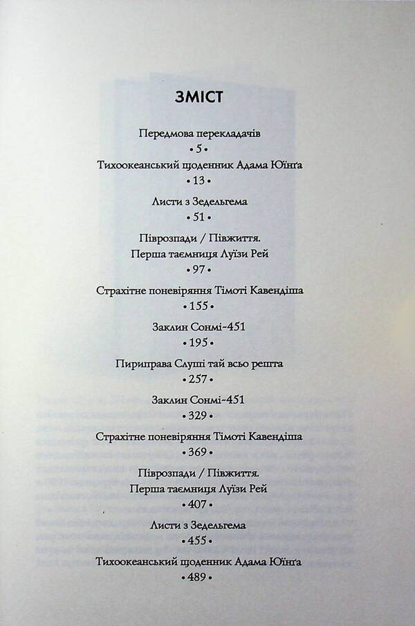 Cloud Atlas - Атлас хмар David Mitchell - Девд Мтчелл 9786178287917-4