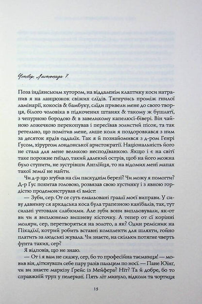 Cloud Atlas - Атлас хмар David Mitchell - Девд Мтчелл 9786178287917-6