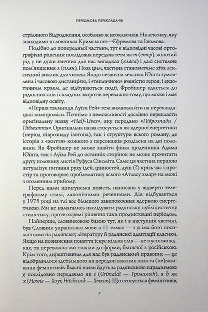 Cloud Atlas / Атлас хмар Deda Mitchell / Девід Мітчелл 9786178287528-5