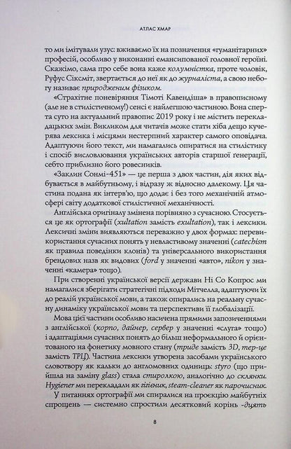 Cloud Atlas / Атлас хмар Deda Mitchell / Девід Мітчелл 9786178287528-6