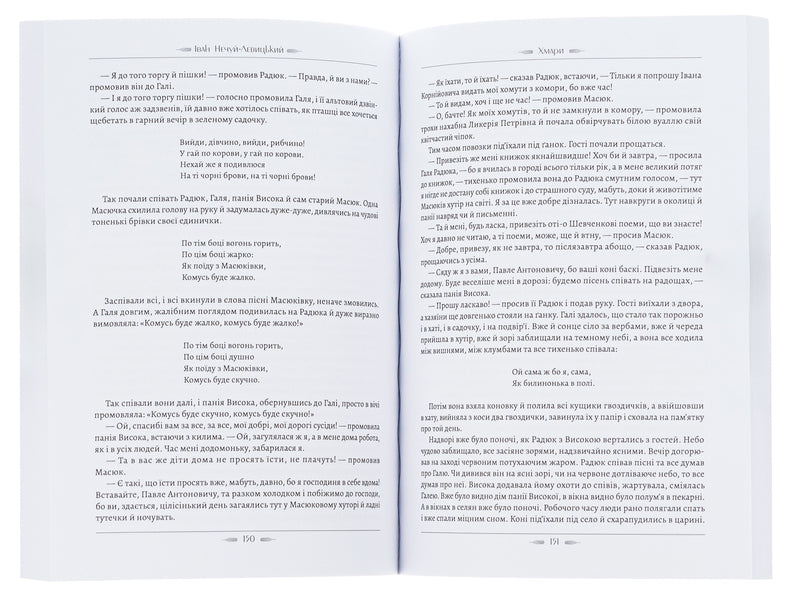 Clouds / Хмари Иван Нечуй-Левицкий 978-088-0008-92-1-5