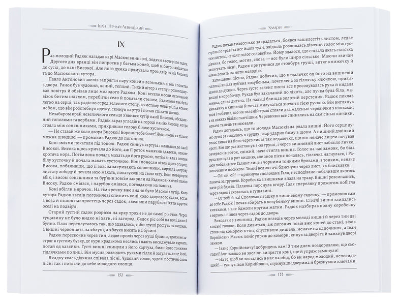 Clouds / Хмари Иван Нечуй-Левицкий 978-088-0008-92-1-6