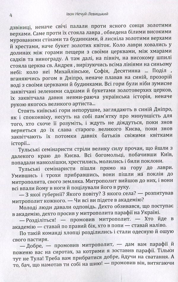 Clouds / Хмари Иван Нечуй-Левицкий 978-611-01-1459-2-4