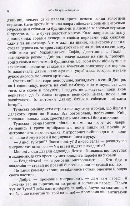 Clouds / Хмари Иван Нечуй-Левицкий 978-611-01-1459-2-4