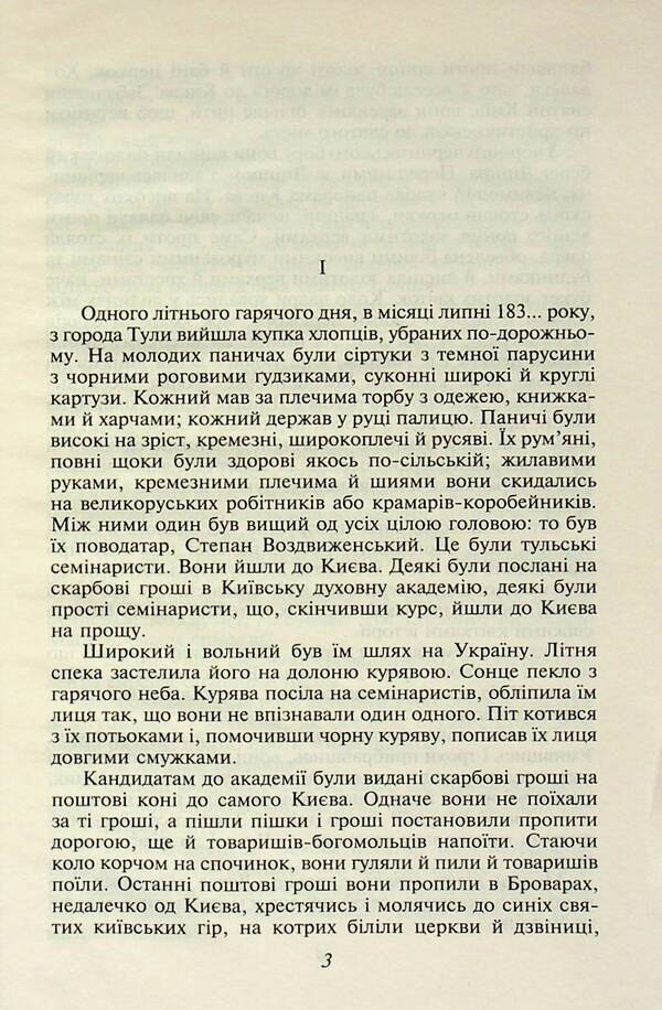 Clouds / Хмари Иван Нечуй-Левицкий 978-966-03-5461-6, 978-617-551-562-4-3