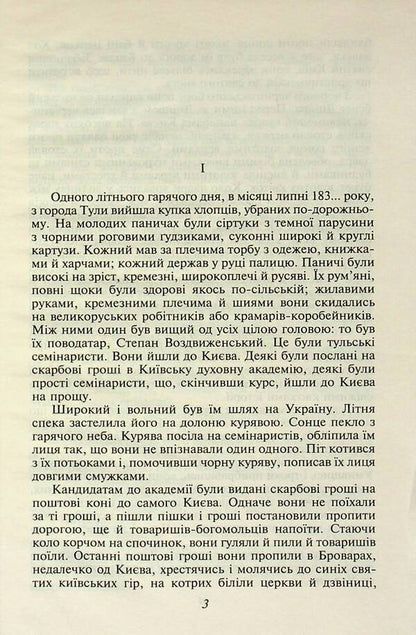 Clouds / Хмари Иван Нечуй-Левицкий 978-966-03-5461-6, 978-617-551-562-4-3