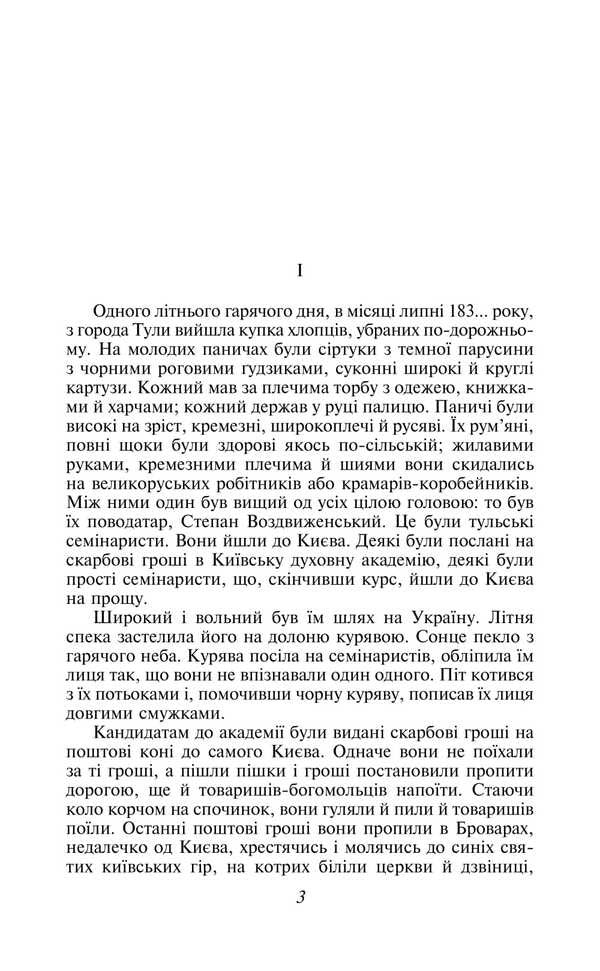 Clouds / Хмари Ivan Nechuy-Levitsky / Іван Нечуй-Левицький 9786175515624-2