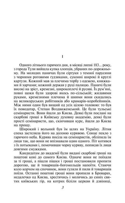 Clouds / Хмари Ivan Nechuy-Levitsky / Іван Нечуй-Левицький 9786175515624-2