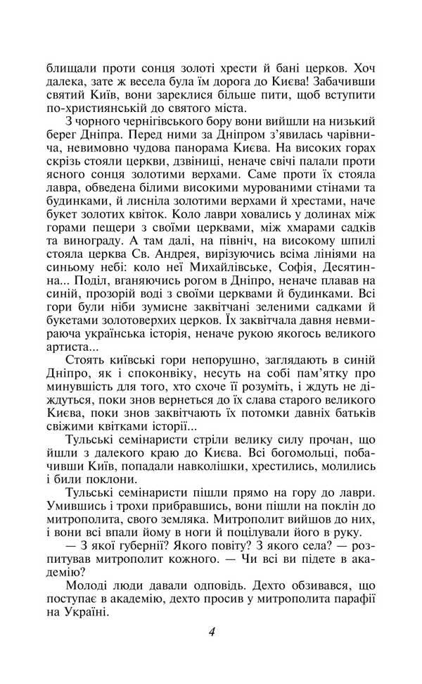 Clouds / Хмари Ivan Nechuy-Levitsky / Іван Нечуй-Левицький 9786175515624-3