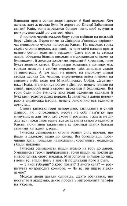 Clouds / Хмари Ivan Nechuy-Levitsky / Іван Нечуй-Левицький 9786175515624-3