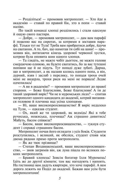 Clouds / Хмари Ivan Nechuy-Levitsky / Іван Нечуй-Левицький 9786175515624-4