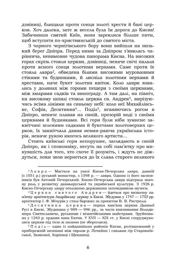 Clouds / Хмари Ivan Nechuy-Levytskyi / Іван Нечуй-Левицький 9786178244347-3