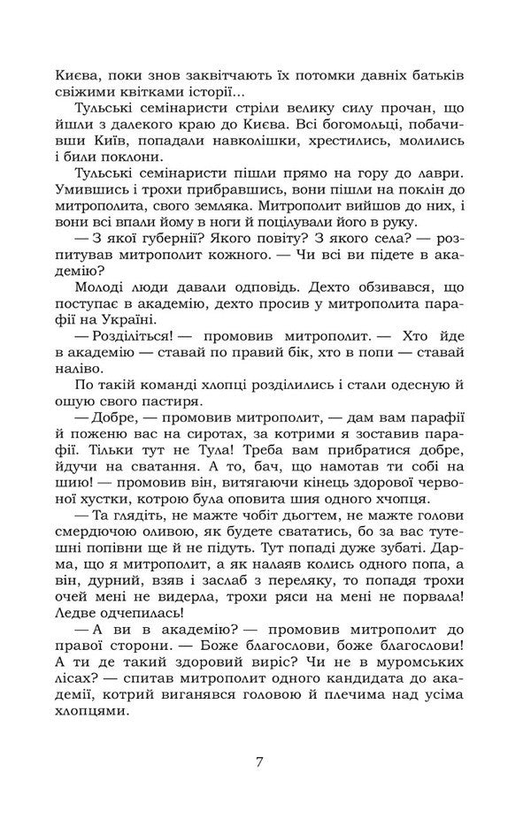 Clouds / Хмари Ivan Nechuy-Levytskyi / Іван Нечуй-Левицький 9786178244347-4