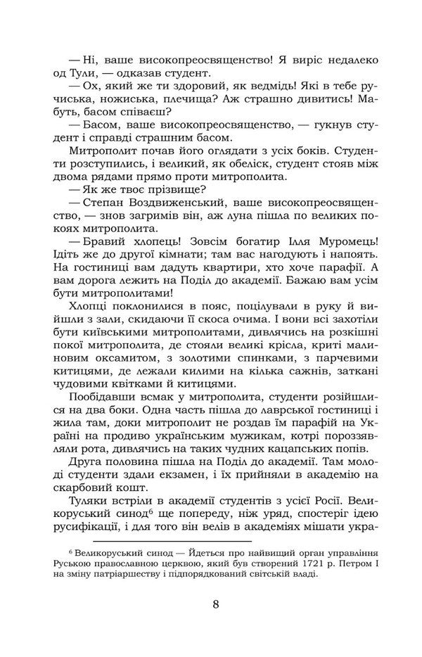 Clouds / Хмари Ivan Nechuy-Levytskyi / Іван Нечуй-Левицький 9786178244347-5