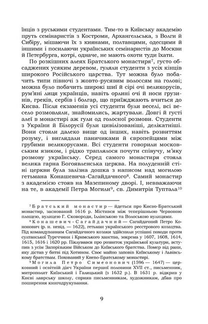 Clouds / Хмари Ivan Nechuy-Levytskyi / Іван Нечуй-Левицький 9786178244347-6