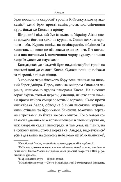 Clouds / Хмари Ivan Nechuy-Levytskyi / Іван Нечуй-Левицький 9786178426521-3