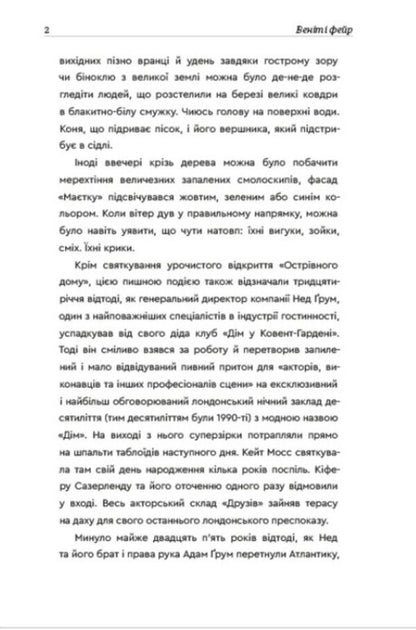 Club - Клуб Ellery Lloyd - Еллер Ллойд 9786178566029-5