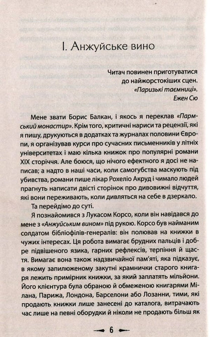 Club Dumas, or Shadow of Richelieu / Клуб Дюма, або Тінь Рішельє  978-966-2054-80-4-3