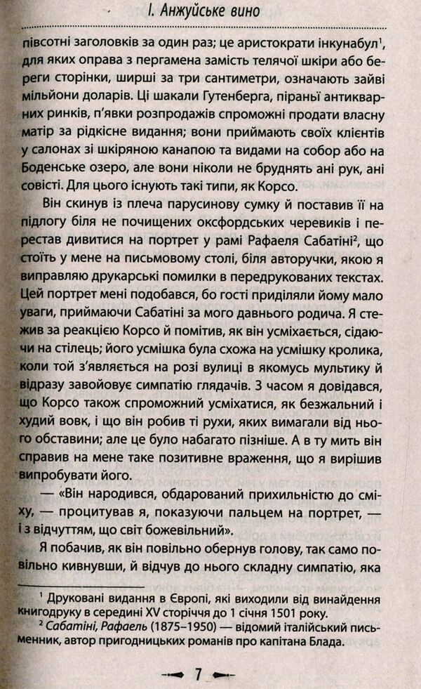 Club Dumas, or Shadow of Richelieu / Клуб Дюма, або Тінь Рішельє  978-966-2054-80-4-4