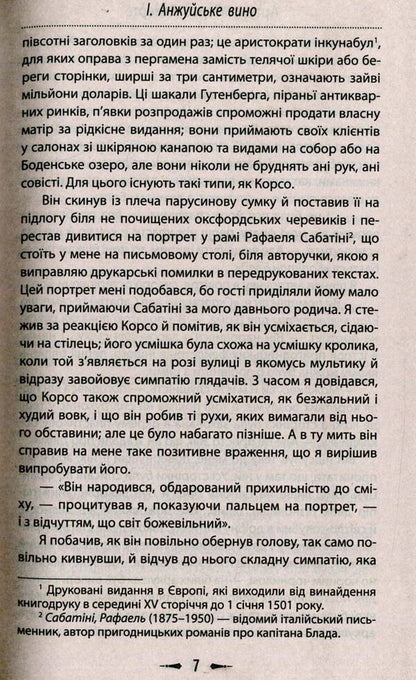 Club Dumas, or Shadow of Richelieu / Клуб Дюма, або Тінь Рішельє  978-966-2054-80-4-4