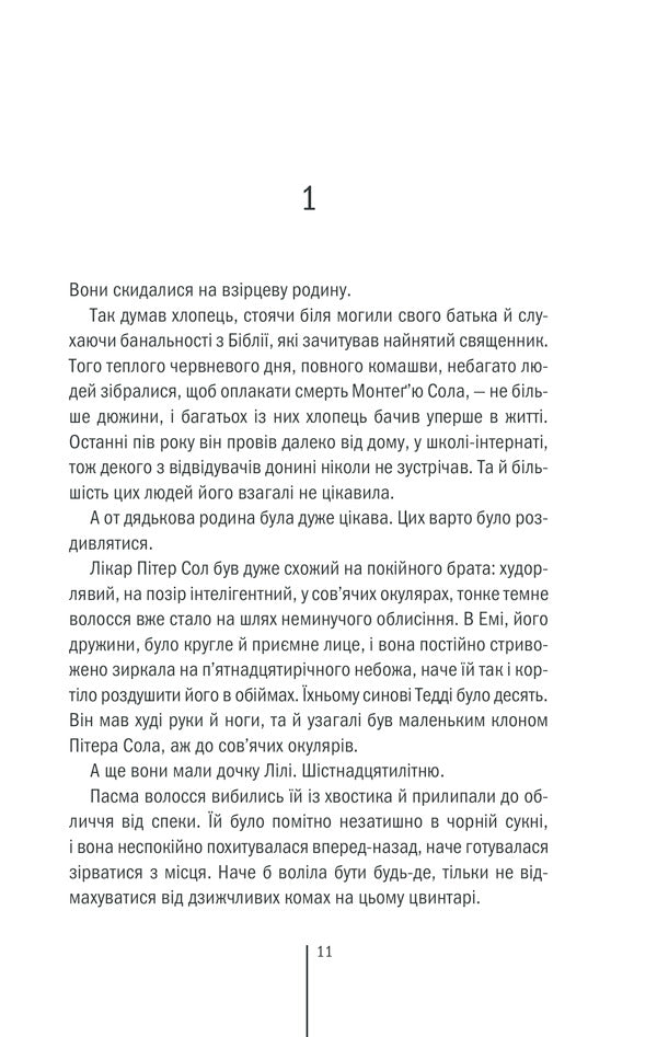 Club 'Mephisto'.Book 6 / Клуб «Мефісто». Книга 6 Tess Gerritsen / Тесс Герріцен 9786171288409-5