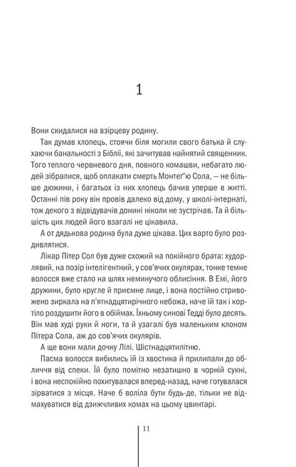 Club 'Mephisto'.Book 6 / Клуб «Мефісто». Книга 6 Tess Gerritsen / Тесс Герріцен 9786171288409-5