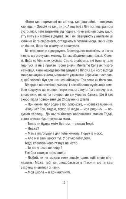 Club 'Mephisto'.Book 6 / Клуб «Мефісто». Книга 6 Tess Gerritsen / Тесс Герріцен 9786171288409-6