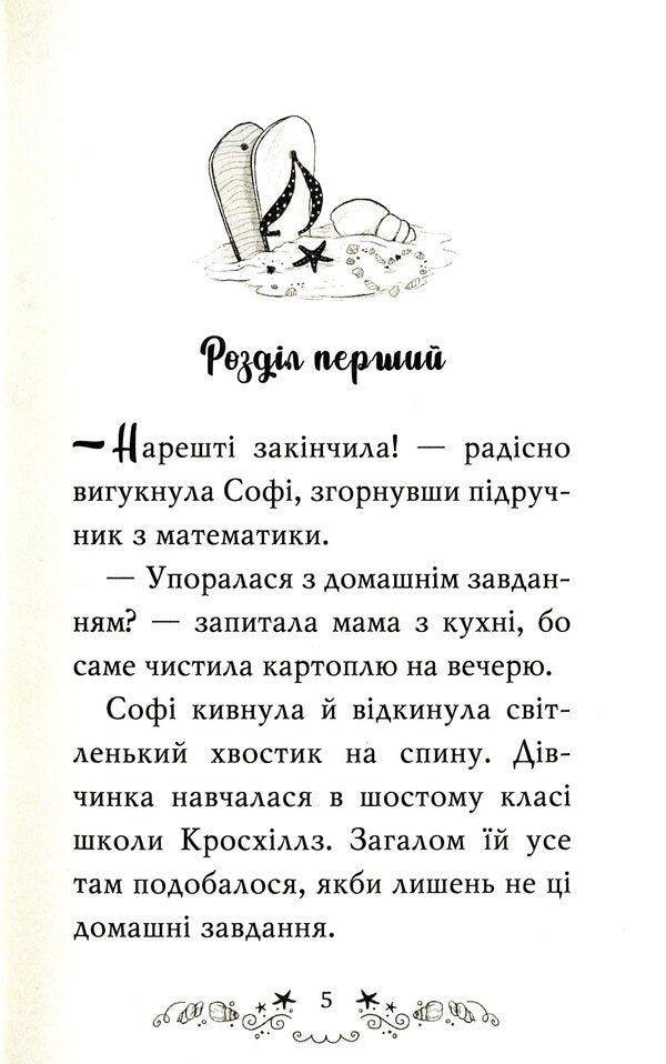 Club Of Bridesmaids. Book? 1. A Surprise Beach Wedding - Клуб подружок наречено. Книга?1. Пляжне веслля-сюрприз Diamond poses - Дамант Поз 9789669176868-4