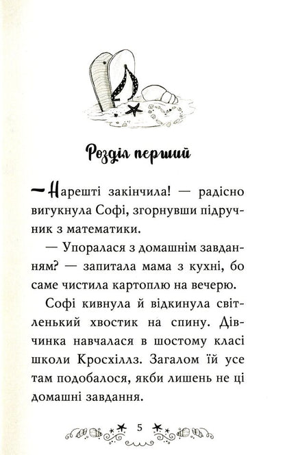 Club Of Bridesmaids. Book? 1. A Surprise Beach Wedding - Клуб подружок наречено. Книга?1. Пляжне веслля-сюрприз Diamond poses - Дамант Поз 9789669176868-4